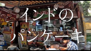 インド屋台飯「うすうすパンケーキ」 Street food India quotthin thin pancakequot [upl. by Mcevoy]