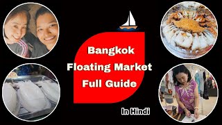 Full guide to Bangkok floating market  Floating market vlog  Khlong lat Mayom  Hindi [upl. by Nnylear]