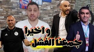 دجاج قرطاج و أرانب الصحراء يرحبون بفأران الأطلس🤣الركراكي لم يفز بالكان خاتر عندو منتخب أوروبي🔥 [upl. by Sunderland412]