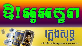 ឱអូរអក្ខរា ភ្លេងសុទ្ធOr O Ah Kara Karaoke Version Pleng Sot Romantic Song [upl. by Atilahs617]