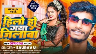 सौरव U का जबरदस्त सॉन्ग  हिलो हो गया जिलबा  Saurav U  New Rangdari Song  Maghi Song 2024🎯 [upl. by Oirevas]