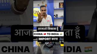 China से import कैसे करे 🔥 Import Products from China to India china importexport iec [upl. by Egrog]