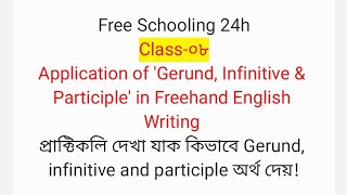 Gerund। Infinitive। Present Participle। Freehand English writing। Free Schooling 24h led by Obaydur [upl. by Ruscher430]