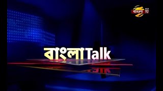 Bangla Talk  EP1793  04092024 [upl. by Madriene265]