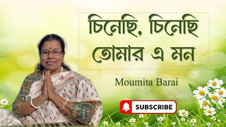 চিনেছি চিনেছি তোমার এ মন  Chinechi chinechi tomar e mon  Arati Mukherjee  Moumita Barai [upl. by Ulrick]