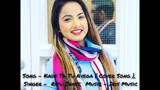 Kade Ta Tu Avega  Cover Song  Ritu Jhass  Runbir  Iris Music  Latest Punjabi Video 2020 [upl. by Aivirt]