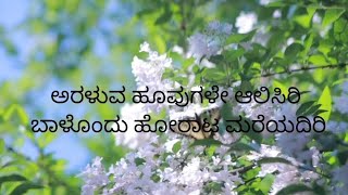 araluva hoovugale kannada lyrics song [upl. by Aramoix]