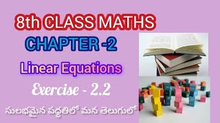 8th Class Maths Chapter 2  Linear Equations Exercise 22 Part 2  Easy Explanation in Telugu [upl. by Airod]