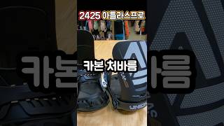 미친 반응성 스노보드 바인딩 유니온 아틀라스 snowboard [upl. by Lossa]