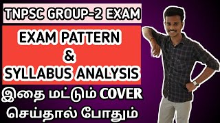 TNPSC GROUP 2 SYLLABUS amp EXAM PATTERN என்னென்ன  FULL DETAILS [upl. by Enaoj]