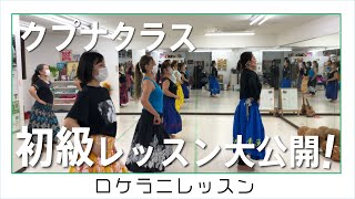 【日常のレッスンの様子を大公開！】 フラダンス教室の日常のレッスンです！ [upl. by Jacqueline]