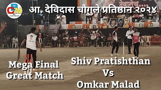 Shiv Pratishthan Vs Omkar Malad  Mega Final  आ देविदास चौगुले प्रतिष्ठान २०२४  Box Cricket [upl. by Nitsuga]