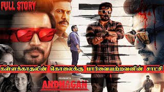 Andhagan Full Movie Tamil In Explained Story amp Review  Tamil Movies  FM Tamil [upl. by Augustus]