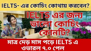 কিভাবে amp কোথায় IELTS করলে ভালো Score করবেন  IELTS Tips [upl. by Ahseined]