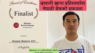 Nepali Chef Basanta Rai top 6 Finalist Japanease cuisine contest Washoku World Challenge बसन्त राई [upl. by Arannahs]