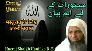 Important Bayan For Masturaat By Hazrat Shaikh Hanif Luharvi DB  New Bayan 31082024 [upl. by Beckett819]