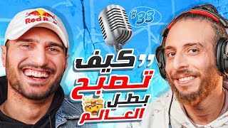 بطل القارة الإفريقية الاولمصر 🇪🇬🔥💪🏽🤾  يحيى الدرع في بودكاست مع نصوحي 🚨 [upl. by Eskill]