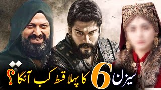 kurulus osman season 6 episode 165 in urdu release date updates [upl. by Asserat]