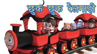 Chuk Chuk Rail Gadi  Hindi Rhymes for Children  Nursery Rhymes from Jugnu Kids [upl. by Hepzi]