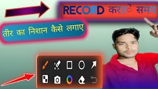 🎥 🎥रिकॉर्ड करते समय तीर का निशान कैसे लगाए  How to set arrow mark while recording 👈👈2024 [upl. by Ahsemak]