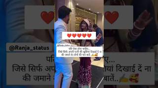 पत्नी की खुशियां दिखाई दे 😍❤️ couples goals love status motivation quotes love shorts video [upl. by Llesram464]