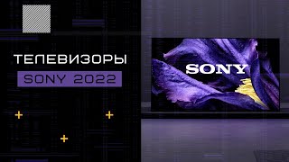 Телевизоры Sony 2022 года [upl. by Reffinej]