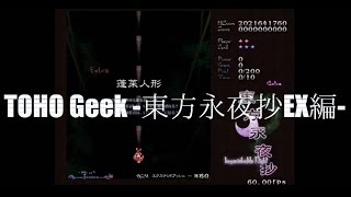 TOHO Geek 東方永夜抄EX編  魂音泉 Music Video [upl. by Gerti]