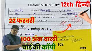 board copy writing in 2024 Hindi copy हिंदी की कॉपी कैसे लिखें copy writing in board exam 202324 [upl. by Littell]