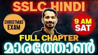 SSLC Hindi Christmas Exam  Full Chapter Marathon  Exam Winner SSLC [upl. by Isoais554]