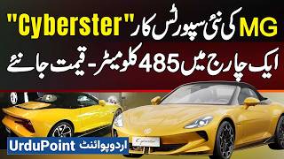 MG EV Car Cyberster Launched  485 KM in Single Charge  For Price And Features Watch Review Video [upl. by Melisse]