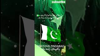 Har Dil ki Awaz  Pakistan Zindabad  PSL Final 2024 ISPR Official Song 14 August [upl. by Behm]