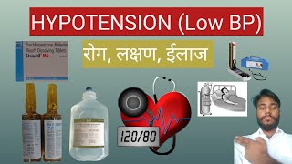 hypotension निम्न रक्तचाप [upl. by Publus212]