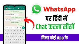 Whatsapp par hindi me typing kaise kare  Whatsapp me Hindi typing kaise kare bina kisi app ke [upl. by Cynth359]