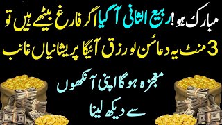 Guaranteed Wazifa for Financial Success amp Money Attraction  Rabi Ul Thani Ka Wazifa  Rizq Wazifa [upl. by Carolynne318]