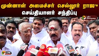 🔴LIVE முன்னாள் அமைச்சர் செல்லூர் ராஜு செய்தியாளர் சந்திப்பு  Sellur Raju  Press Meet  ADMK  PTD [upl. by Trahurn830]