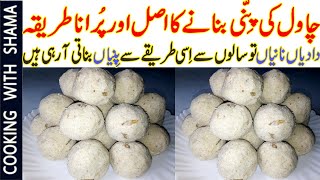 Chawal Ki Pinni Recipe – Chawal Ki Pinni Punjabi Style – Chawal Atta Pinni  Cooking With Shama [upl. by Tadich396]