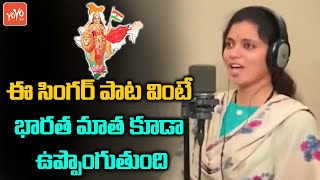 Patriotic Songs  Desa Bhakti Songs  Desha bhakthi patalu  Latest Song  YOYO TV Music [upl. by Robbyn]