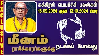 மீனம் ராசி சுக்கிர பெயர்ச்சி பலன் 1892024 முதல்13102024 வரை  Namachivayam Swamigal Prediction [upl. by Oinolopa]