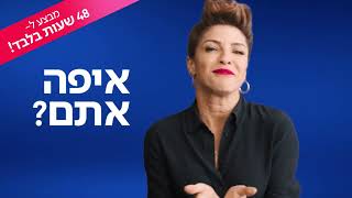 מבצע מטורף ל 48 שעות חודשיים חינם והתקנה חינם מהיום למחר למצטרפים לבזק לאינטרנט הסיבים אל תפספסו [upl. by Ellehcem800]