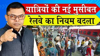 रेलवे से संबंधित नया बड़ा अपडेट जानिए✍️ Railway Tickets New Update🔥 FAXWORLD [upl. by Fotzsyzrk226]