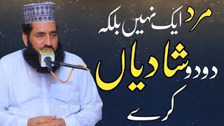 mard 2 Shadiaan ka kary  Allama Arshad Naqshbandi  mard 2 shadi kary bayan [upl. by Acinorev]