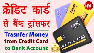 Credit Card to Bank Account Money Transfer  MobiKwik Wallet to Bank Transfer  Credit card to bank [upl. by Ynnus418]