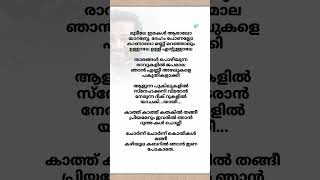 Ya rabbe song lyrics🎶Kadina kadoramee Andakadaham shorts malayalamsonglyrics trending [upl. by Howlyn]