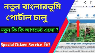 Banglarbhumi New Website 2024  বাংলারভূমি নতুন ওয়েবসাইট [upl. by Ttirb521]