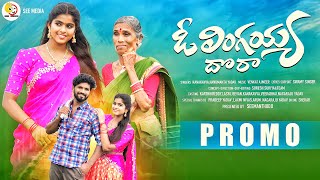 LINGAYYA DHORA PROMO  LATEST FOLK SONG  KANAKAVVA  HANMANTH YADAV  KARTHIK REDDY  MALLIK MUSIC [upl. by Russel]