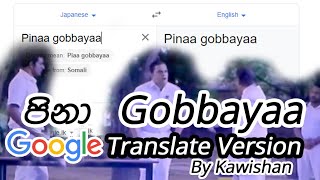 Pina Gobbaya  පිනා ගොබ්බයා  Google Translate Version  Remix By Kawishan [upl. by Ecnahoy]