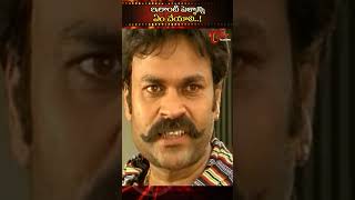 ఇలాంటి పెళ్ళాన్ని ఏం చేయాలి Nagababu Ultimate Scene shorts youtubeshorts [upl. by Anayaran]