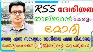 ultra nationalism india nationalismsub nationalismmalayalamsreejith panicker latest debateqampans [upl. by Perice]