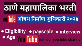 Thane mahanagar palika pharmacist Recruitment 2024 RKpharmarock [upl. by Norvell]