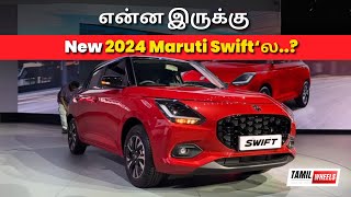 2024 Maruti Swift  Is It Worth Your Money   Launched at Rs649 Lakhs  Tamil  Manikandan [upl. by Booth]